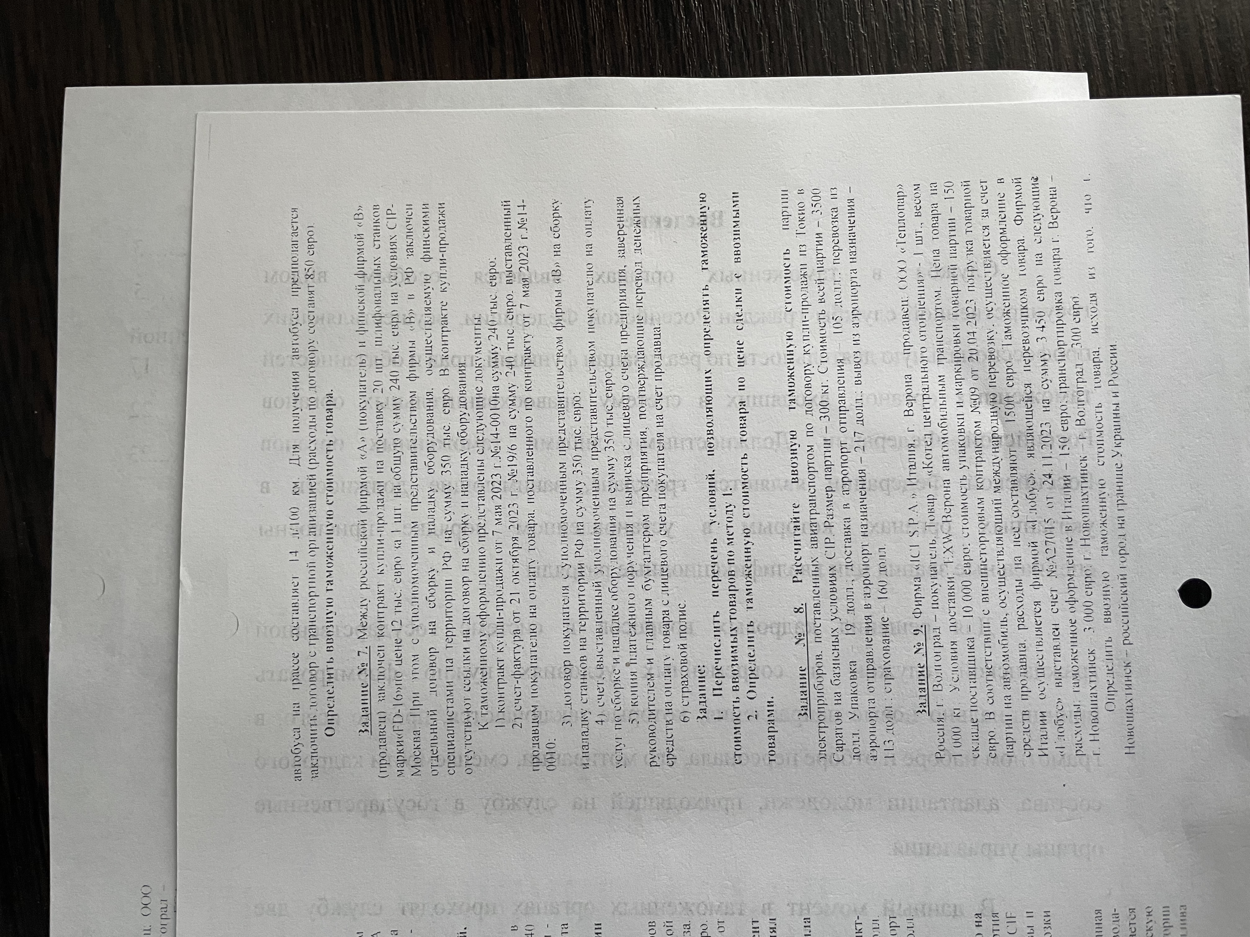 Решение задач по таможенной стоимости